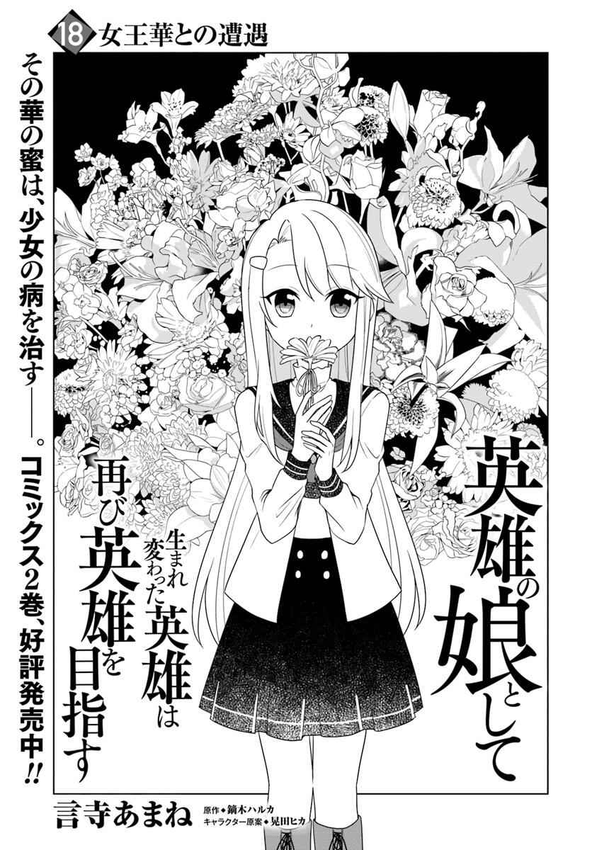 Eiyuu No Musume To Shite Umarekawatta Eiyuu Wa Futatabi Eiyuu O Mezasu Chapter 18.1 1